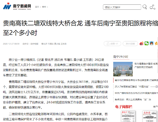 貴南高鐵二塘雙線特大橋合龍 通車后南寧至貴陽旅程將縮短至2個多小時