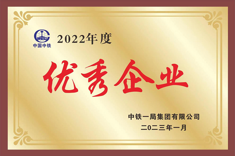 2.2022年度優秀企業 2.2022年度優秀企業